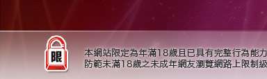 24h免費成人頻道本網站限定年滿18歲方可瀏覽